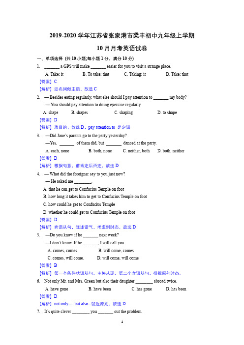 2019-2020学年江苏省张家港市梁丰初中九年级上学期10月月考英语试卷