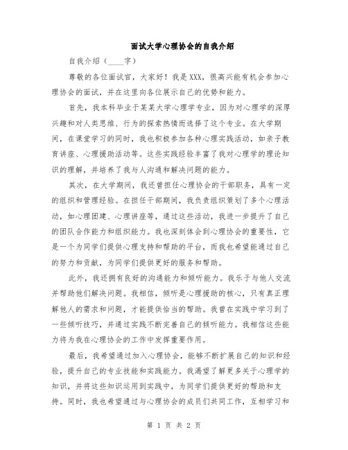 面试大学心理协会的自我介绍