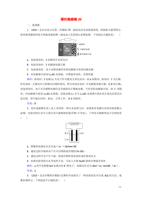 2022届高考化学一轮复习第六章化学反应与能量第三讲电解池金属的腐蚀与防护课时跟踪练