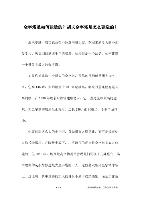金字塔是如何建造的?胡夫金字塔是怎么建造的?