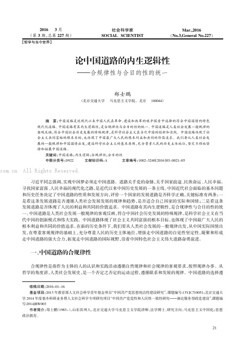 论中国道路的内生逻辑性——合规律性与合目的性的统一