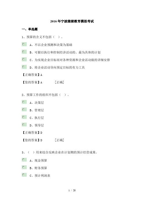 2016年宁波继续教育模拟考试