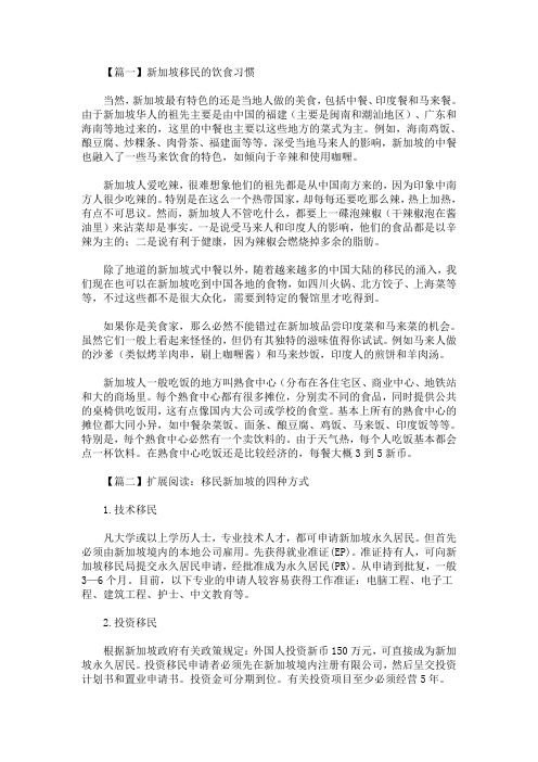 新加坡移民的饮食习惯解析