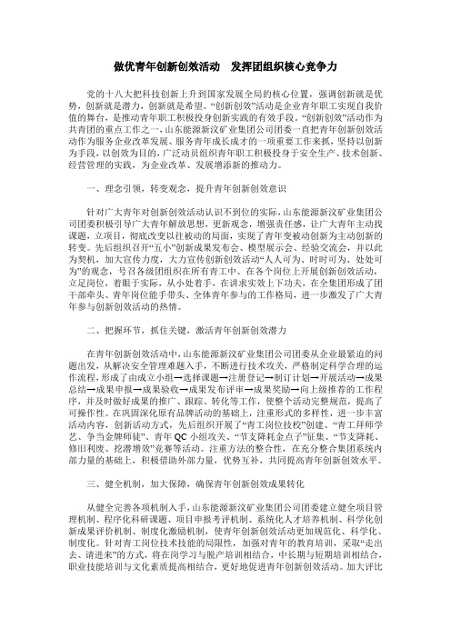 做优青年创新创效活动  发挥团组织核心竞争力