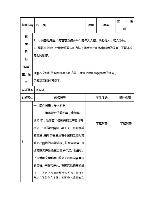 六年级上语文教案-19一面-人教版