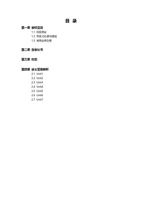 L9拔高家长手册(原讲义答案解析)