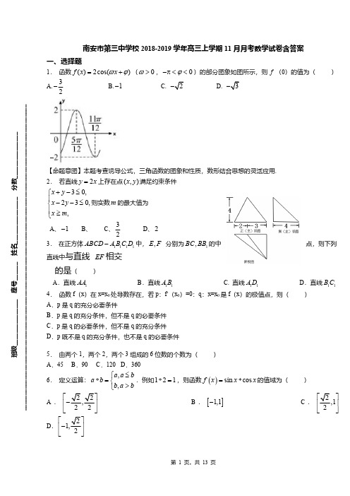 南安市第三中学校2018-2019学年高三上学期11月月考数学试卷含答案