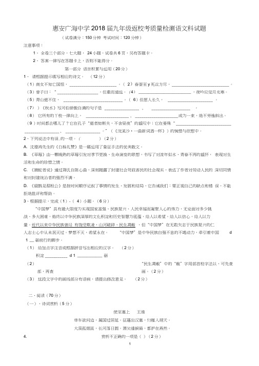 惠安广海中学2018届语文版九年级上返校考质量检测语文科试题