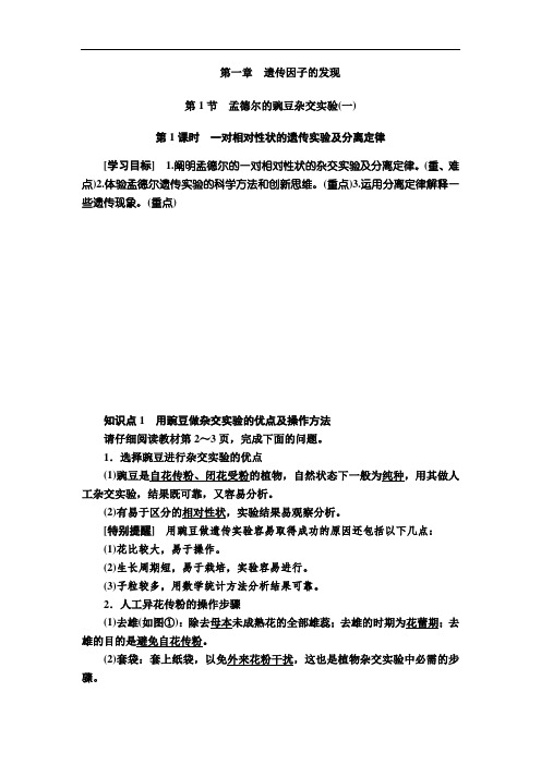 2019-2020学年 人教版  必修二  孟德尔的豌豆杂交实验(一) 教案