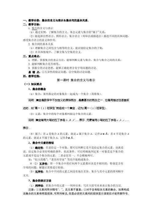 数学教案【集合的含义与基本关系】