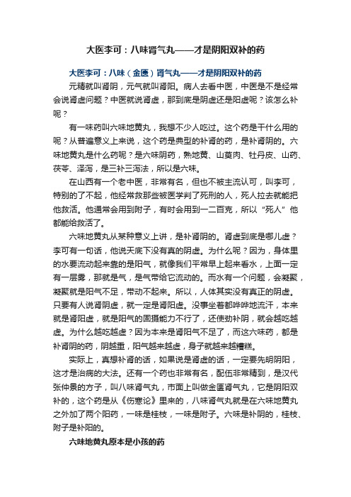 大医李可：八味肾气丸——才是阴阳双补的药