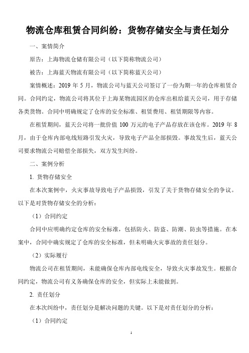 不得不知的法律常识：物流仓库租赁合同纠纷——货物存储安全与责任划分