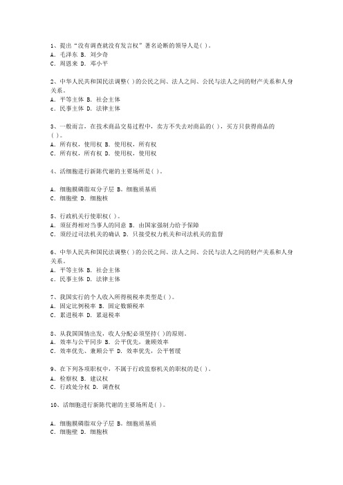 2010新疆维吾尔自治区公开选拔党政副科级领导干部公共科目最新考试试题库(完整版)