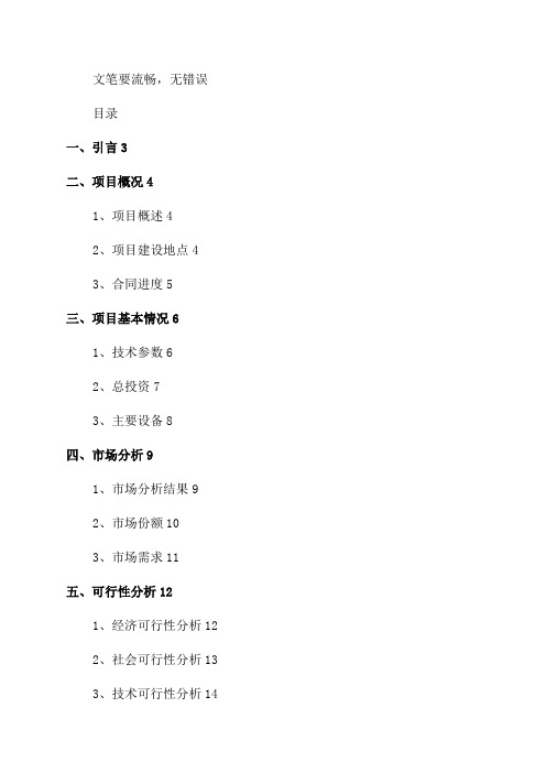 年产5万吨花生油新建项目可行性研究报告