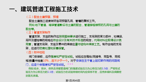 机电工程管理与实务建筑机电工程施工技术PPT课件