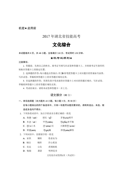 2017年湖北省技能高考文化综合试卷