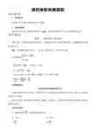 高中数学必修2立体几何常考题型：球的体积和表面积