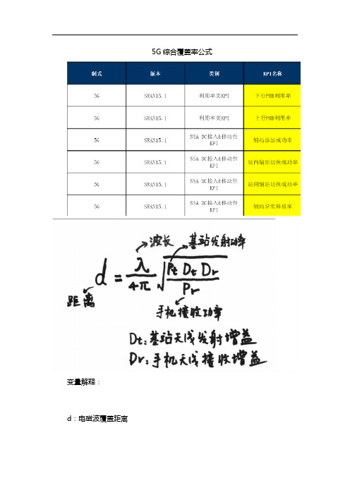 5G综合覆盖率公式