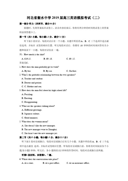 河北衡水中学2019届高三英语模拟试卷(二)(含答案)(Word精校版)