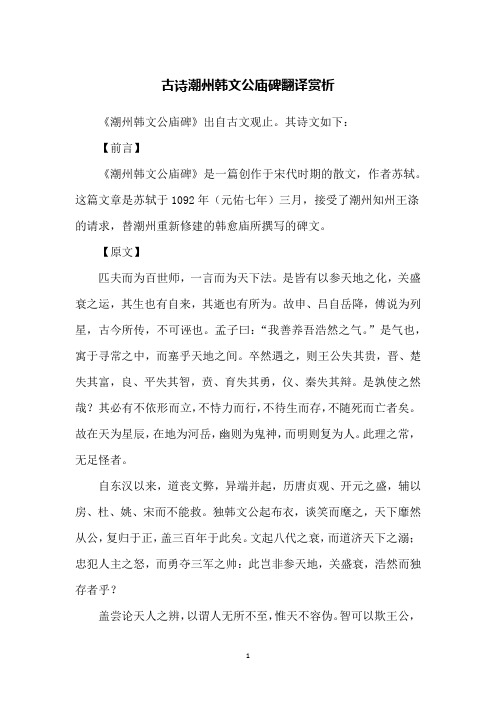 古诗潮州韩文公庙碑翻译赏析