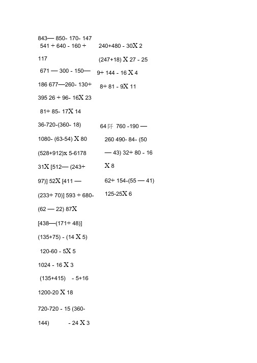 四年级混合计算