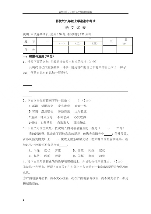 鄂教版九年级上语文期中考试一