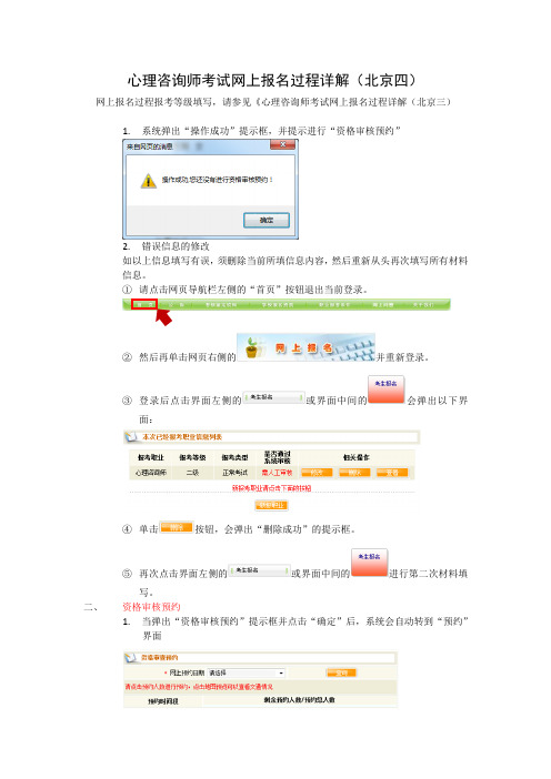 心理咨询师考试网上报名过程详解(北京四)