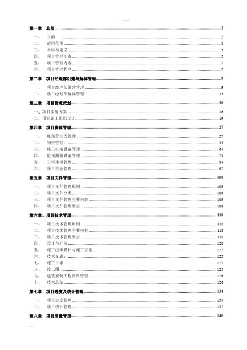 项目管理手册(最终完成版)