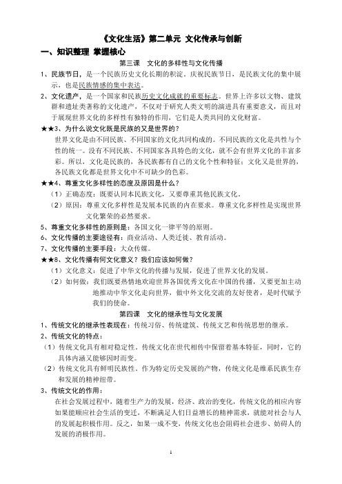 《文化生活》核心知识整理——第二单元 文化传承与创新