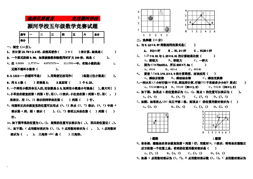 人教版新课标小学数学五年级上册竞赛测试题