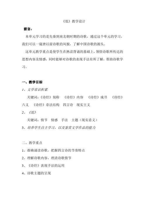人教版高中语文必修二 《氓》 教案