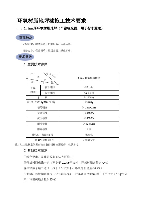 地坪漆施工技术要求