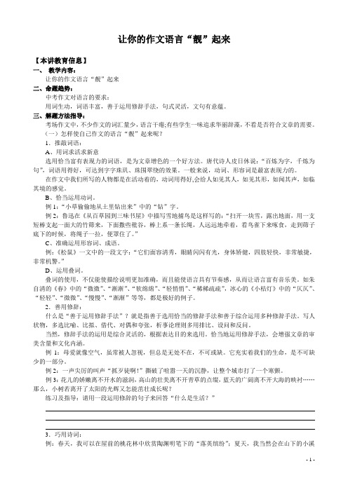 语文作文:让你的作文语言“靓”起来