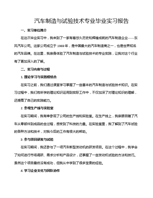 汽车制造与试验技术专业毕业实习报告