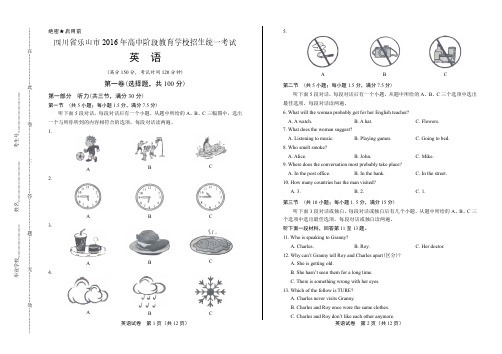 2016年四川省乐山市中考英语试卷