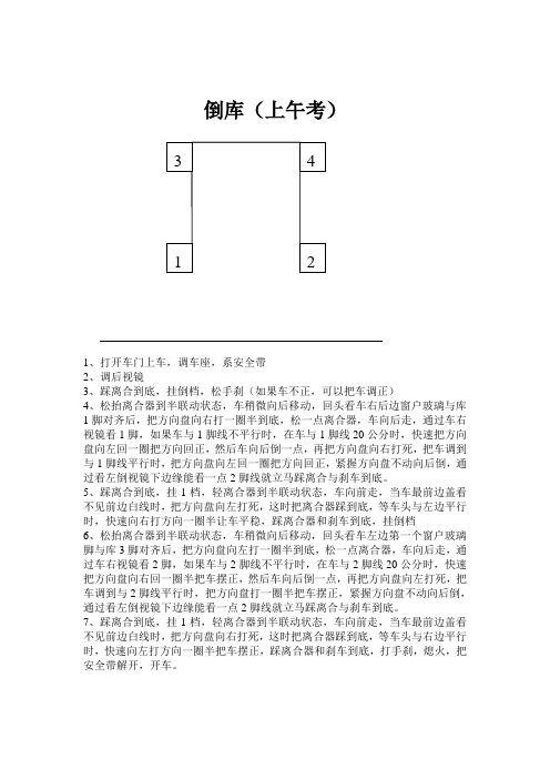 科目二考试五项,文字档案