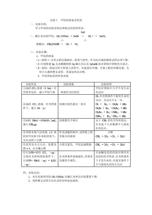 实验十  甲烷的制备及性质