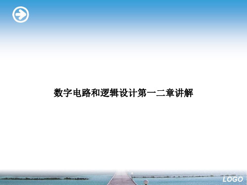 数字电路和逻辑设计第一二章讲解优选演示