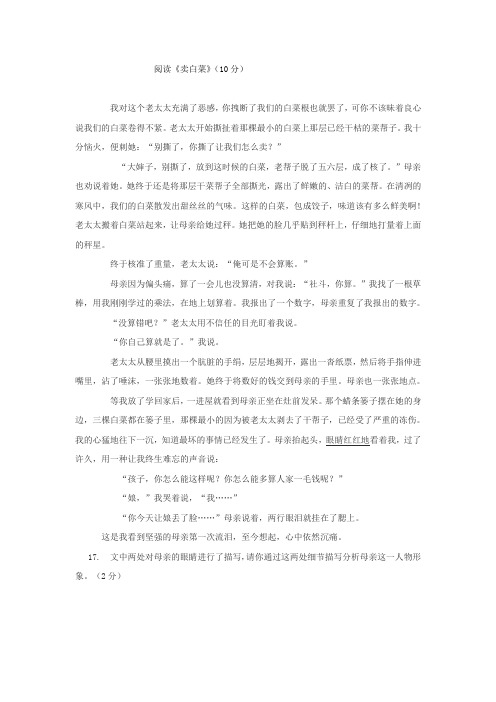 《卖白菜》阅读练习及答案