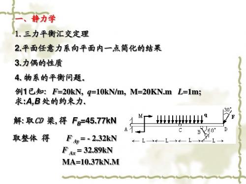 天津工业大学工程力学复习材料