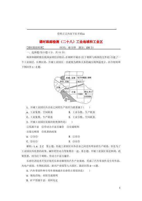 2019高考地理试题含解析——工业地域和工业区