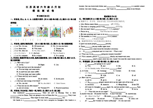 江苏英语六年级小升初冲刺模拟试卷含答案