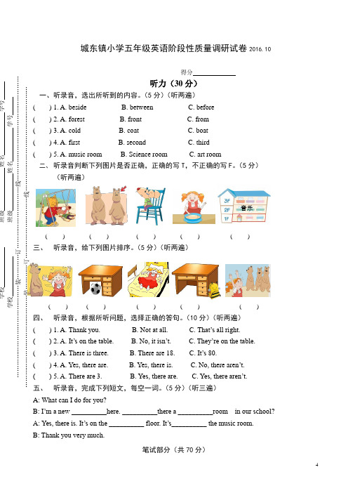 2016.10牛津英语五年级第一阶段检测试卷(有答案)