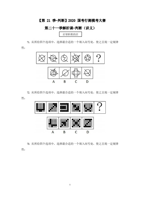 2021国考行测模考解析课-判断  (讲义+笔记) (15)