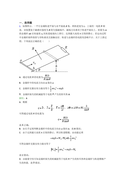 【单元练】北京丰台区第二中学高中物理选修2第二章【电磁感应】经典习题(含解析)