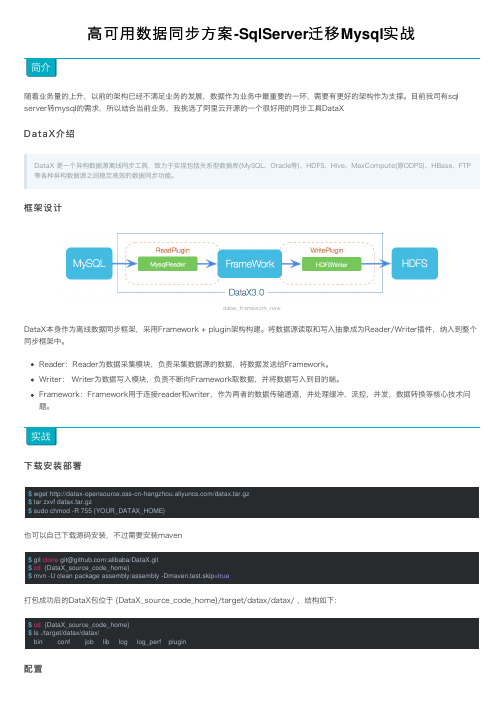 高可用数据同步方案-SqlServer迁移Mysql实战