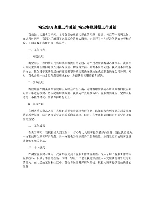 淘宝实习客服工作总结_淘宝客服月报工作总结