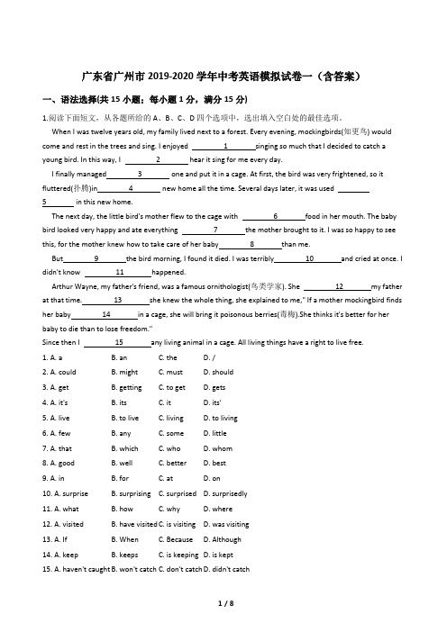 广东省广州市2019-2020学年中考英语模拟试卷一(含答案)