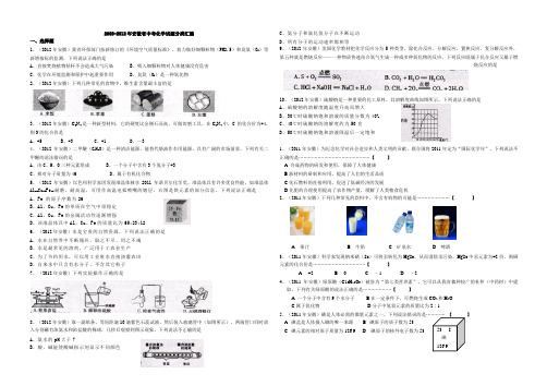 2008-2012年安徽省中考化学试题分类汇编