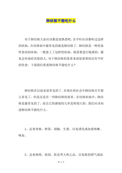 肺结核不能吃什么